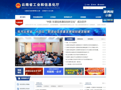 擁抱信創(chuàng)國產(chǎn)化浪潮 動(dòng)易助力云南省工業(yè)和信息化廳網(wǎng)站國產(chǎn)化終端適配改造